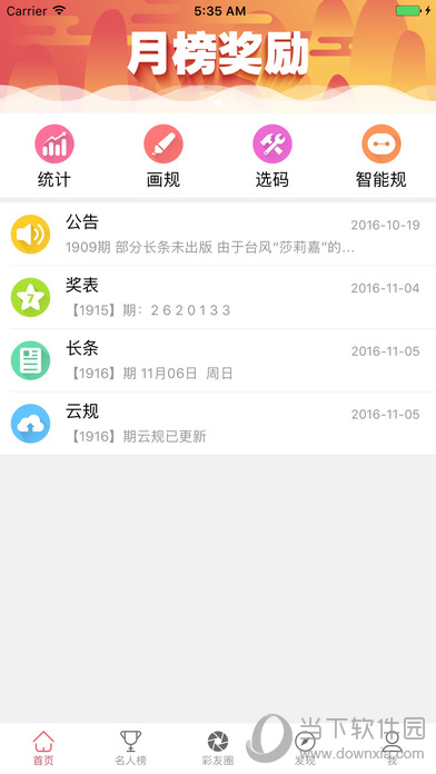大公鸡七星彩