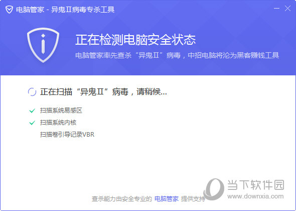 异鬼2病毒专杀工具