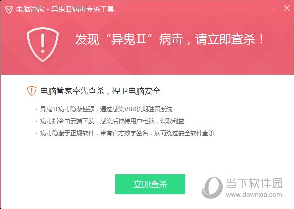 异鬼2病毒专杀工具