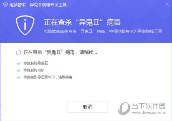 异鬼2病毒专杀工具