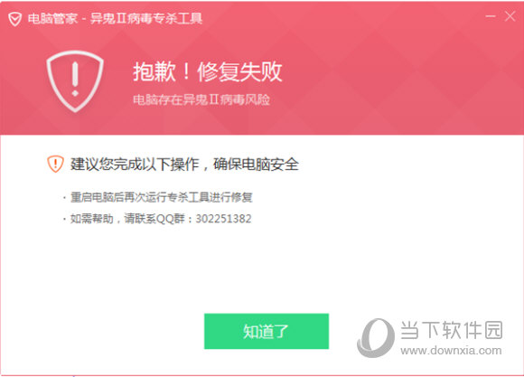 异鬼2病毒专杀工具