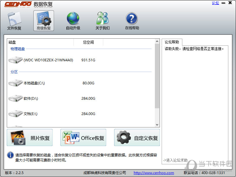 神虎数据恢复破解版