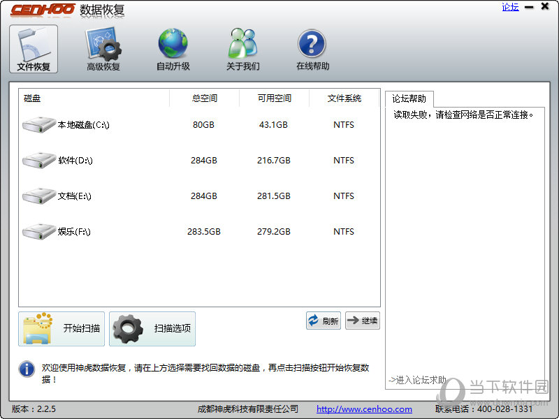 神虎数据恢复破解版
