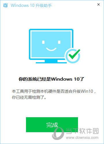 腾讯windows10升级助手