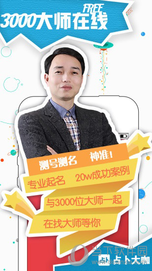 找大师电脑版
