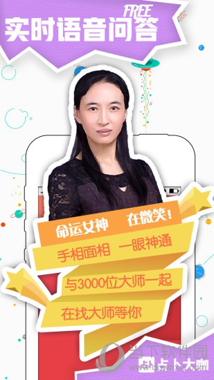 找大师电脑版下载
