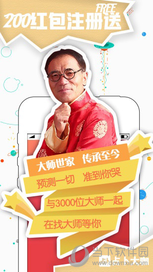 找大师电脑版下载