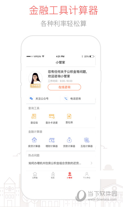 闪电公积金APP