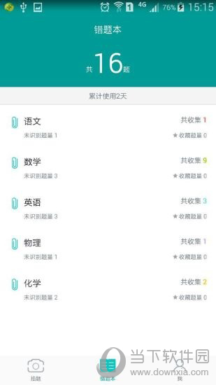 题牛错题本电脑版下载