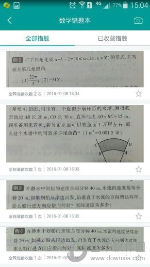 题牛错题本电脑版下载
