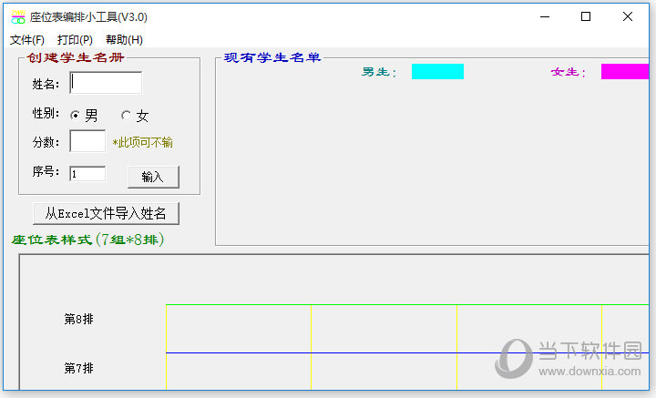 座位表编排小工具