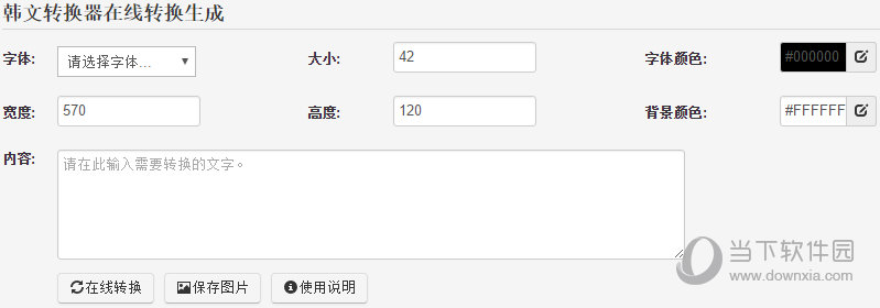 韩文转换器在线转换生成