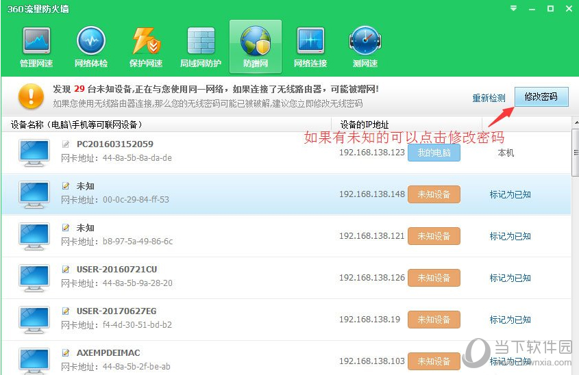 360路由器防蹭网设置_360路由器防蹭网_360路由器怎么设置防蹭网