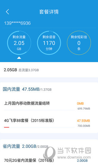 福建手机营业厅电脑版