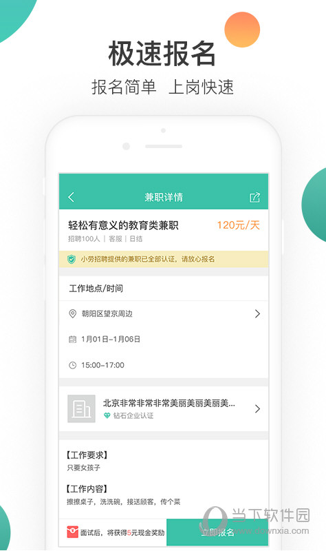 小劳招聘