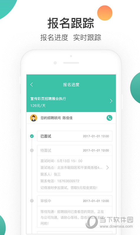 小劳招聘APP