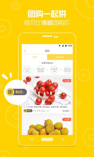 送鲜客电脑版下载
