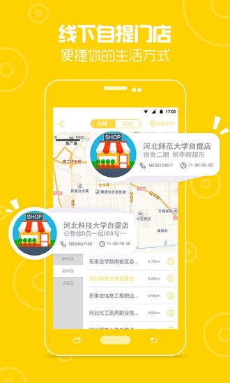 送鲜客电脑版下载