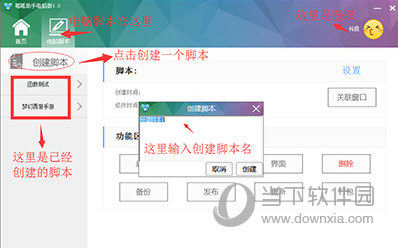 呱呱助手电脑版