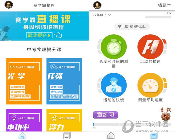 赛学霸物理电脑版下载