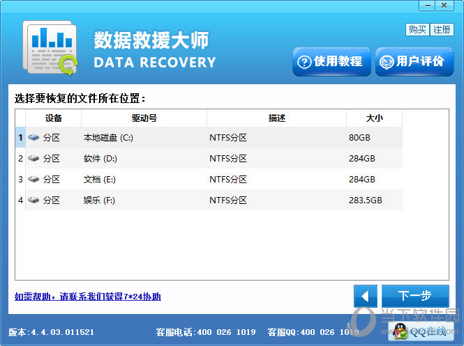 磁盘恢复软件