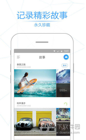 腾讯照片管家电脑版