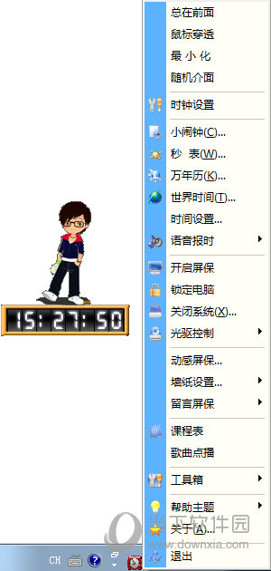 乐天时钟