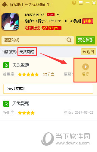 天武觉醒手游电脑版辅助安卓模拟器专属工具