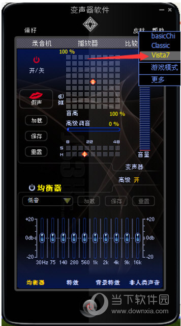 VCS7.0中文版变声器