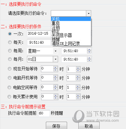 添加新定时任务