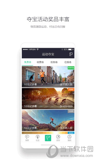 运动夺宝电脑版下载