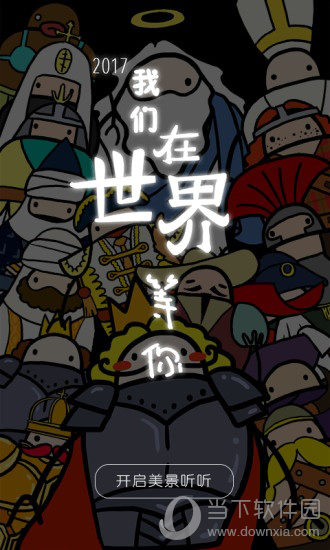 美景听听Pro