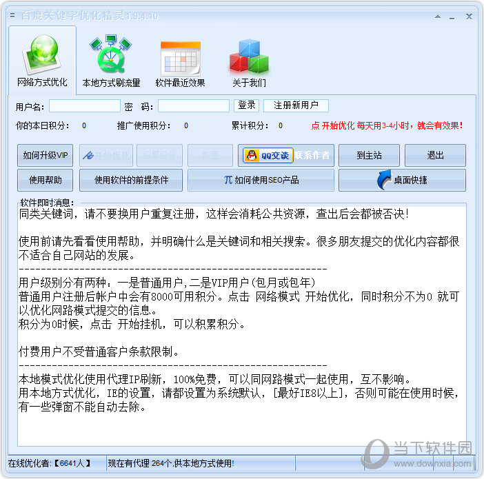 网站关键词排名工具