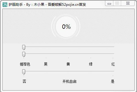 护眼软件