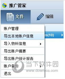 点击文件菜单->导出本地账户信息