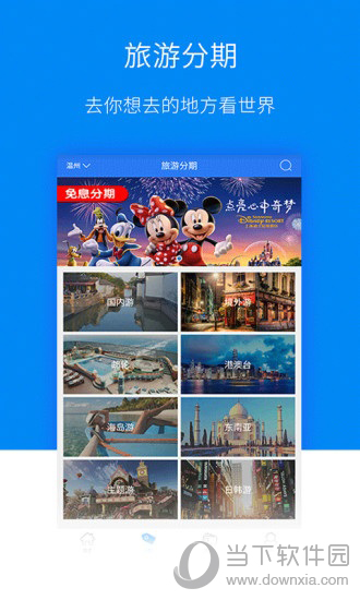 爱趣分期电脑版
