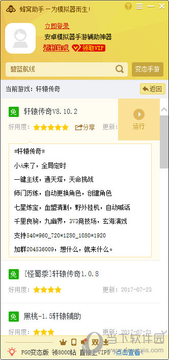 轩辕传奇手游辅助软件