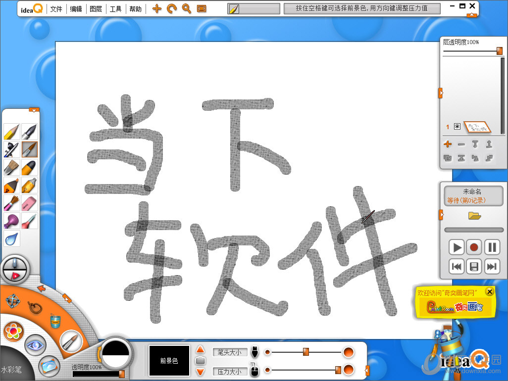 奇奕画笔2
