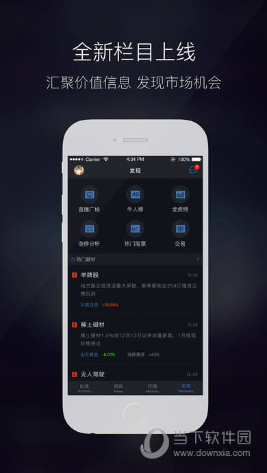 腾讯自选股电脑版下载