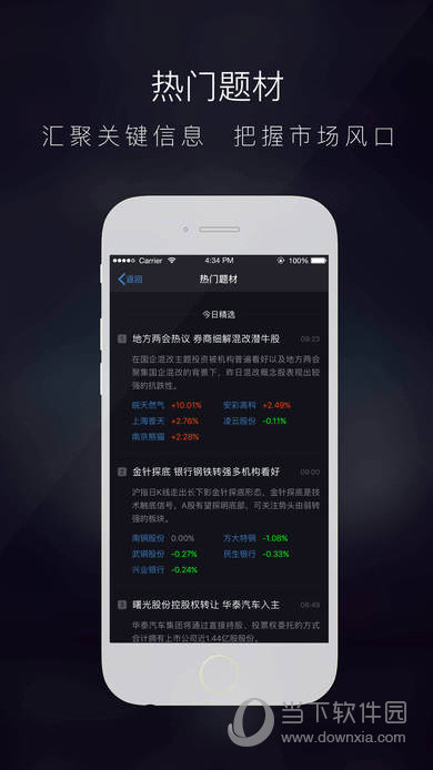 腾讯自选股电脑版下载