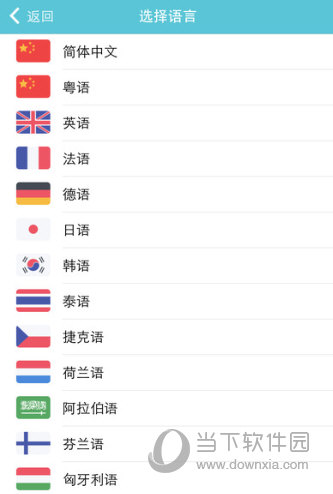 语音翻译官APP下载