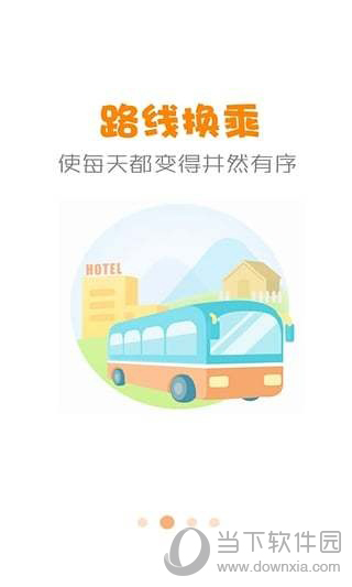 公交行电脑版下载