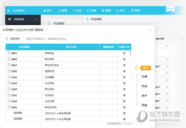 科目模板统一设置