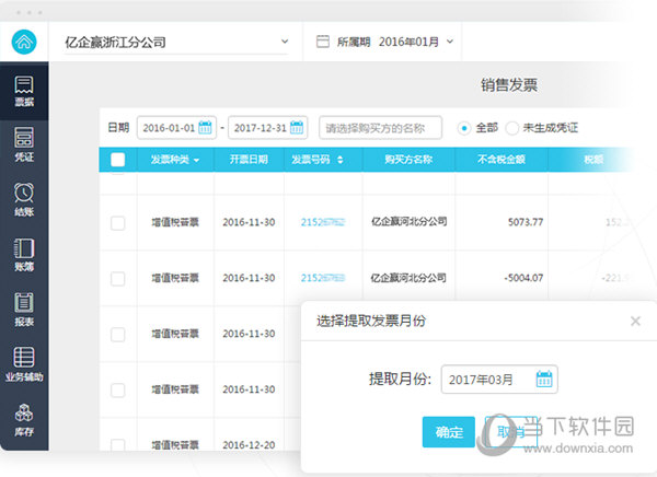 销项发票远程提取生成凭证