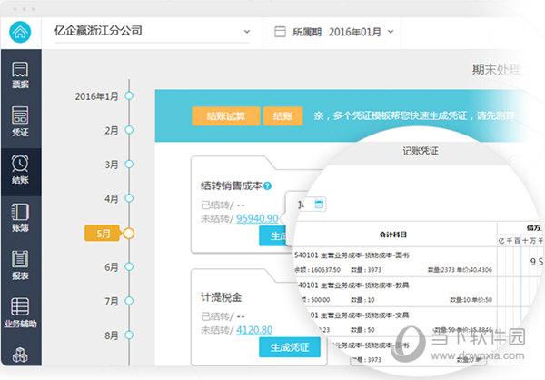 财务核算智能高效