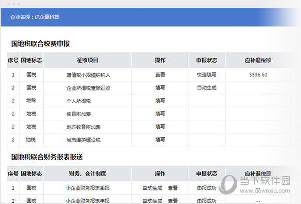 全税种申报
