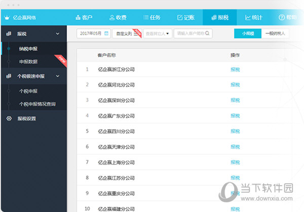 多企业报税总览