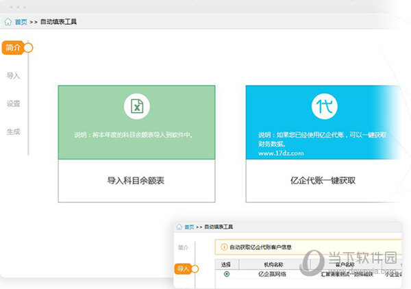 汇算清缴报表自动填写