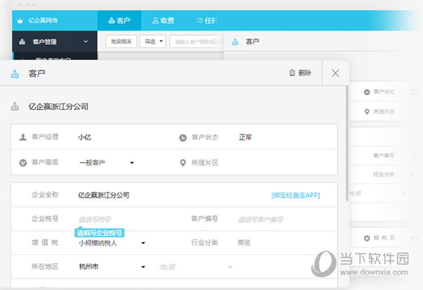 客户档案