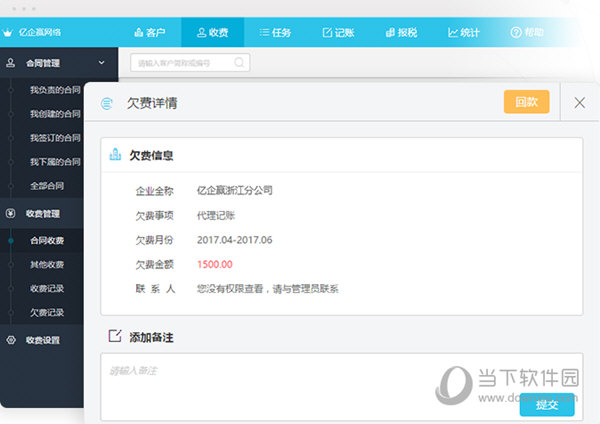 收费 管理